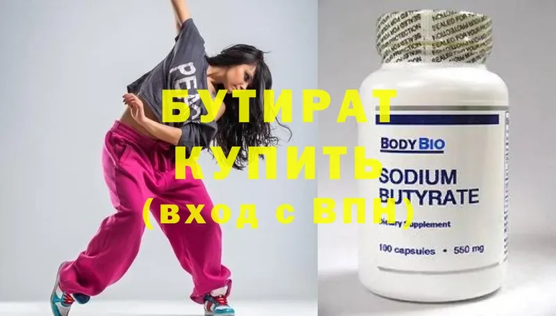 БУТИРАТ 1.4BDO Красноуральск